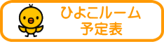 �Ђ悱���[�� �\��\ 