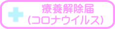  �×{������ (�R���i�E�C���X)